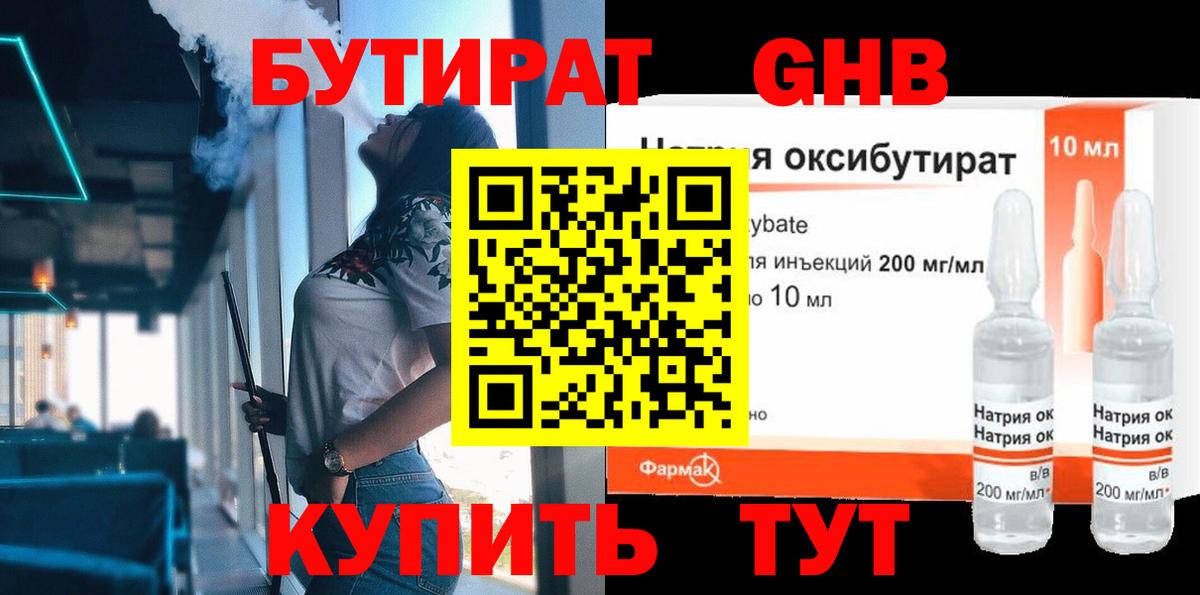 Бутират  БУТИРАТ GHB  Вход с VPN  Сосновый Бор 