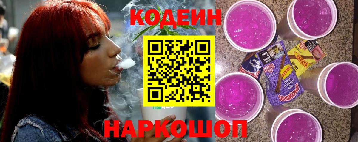 Сосновый Бор  Кодеиновый сироп Lean Purple Drank  как найти закладки  Codein напиток Lean (лин)  Вход с VPN 