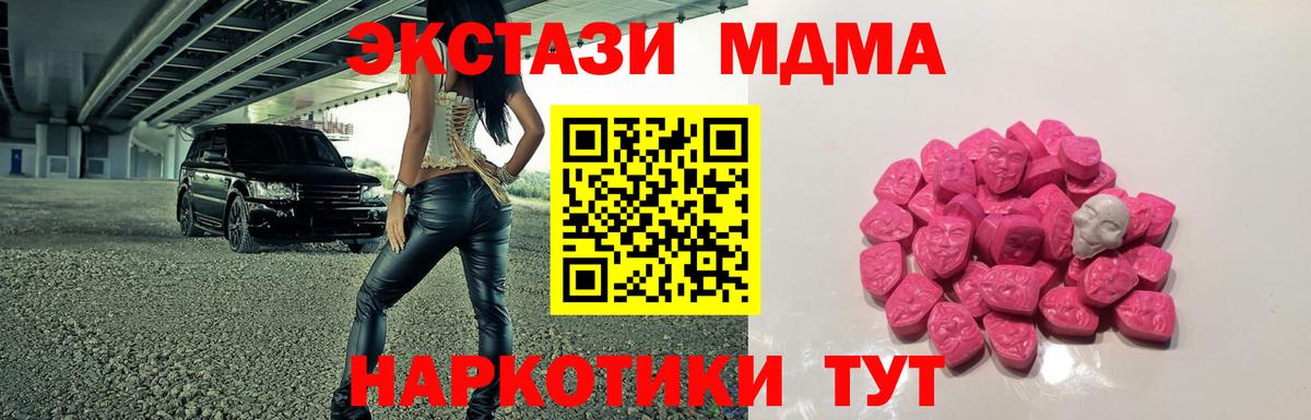 Сосновый Бор  MDMA VHQ  Вход с VPN  MDMA молли 