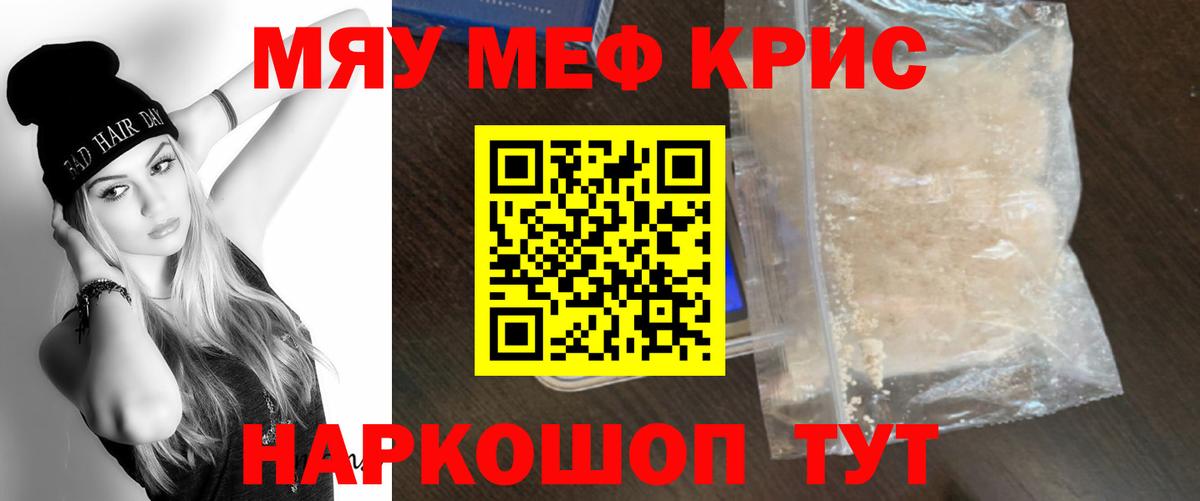 Меф Сосновый Бор