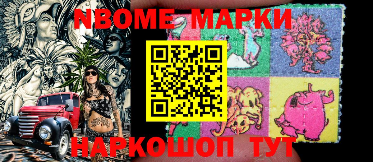 Марки N-bome 1500мкг Сосновый Бор